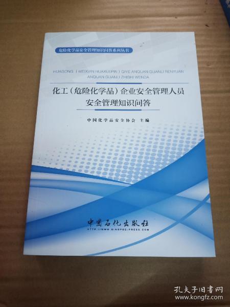 化工生產(chǎn)企業(yè)安全知識試題及答案
