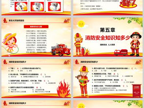 消防安全知識的課件百度文庫