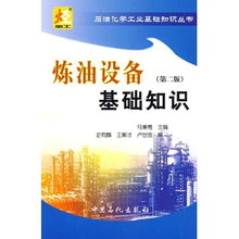 煉油廠安全基礎知識