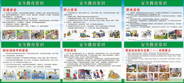 學校安全知識教育信息報道