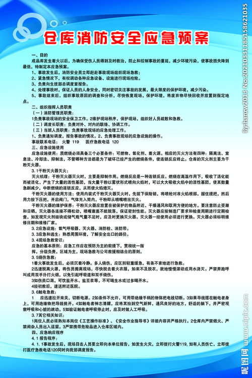 安全應急預案及消防知識教案
