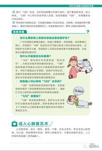 衛(wèi)生安全救護知識