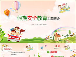 幼兒園托班假期安全知識(shí)