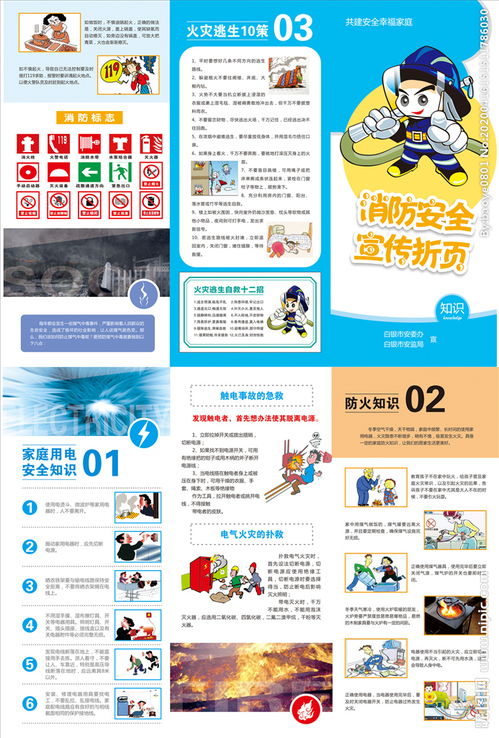 消防安全知識(shí)宣傳三折頁(yè)
