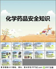 小學(xué)生藥品安全知識(shí)ppt