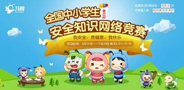 全國貴州省中小學生安全知識網(wǎng)絡(luò)競賽答案