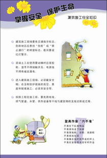 建筑工程安全小知識