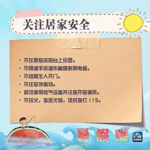 暑假安全知識(shí)家長(zhǎng)回饋