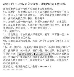 安全知識競賽決賽策劃書