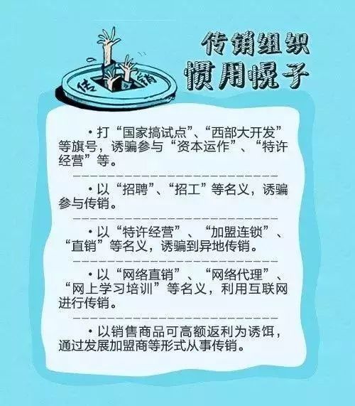 安全教育知識(shí)傳銷題目