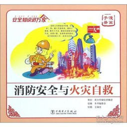 火災(zāi)自救模擬-練習(xí)安全知識(shí)智力游戲