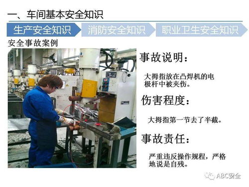 電容車間安全知識(shí)培訓(xùn)