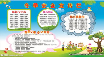 冬季安全知識講解