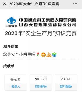 安全月知識(shí)答題競(jìng)賽活動(dòng)新聞稿