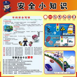 知識交通安全大全