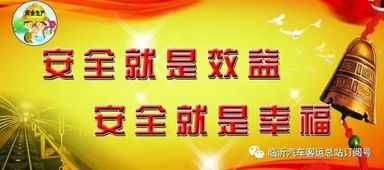 客運(yùn)站安全知識(shí)培訓(xùn)方案