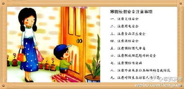 防止踩踏的安全知識(shí)教案