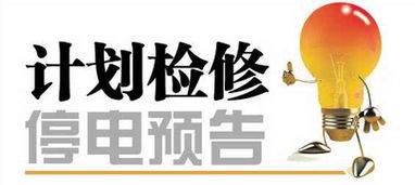 安全知識停電時不應(yīng)