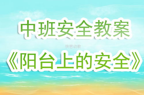 中班安全知識測查反思