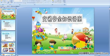 中班交通安全教育知識(shí)資料