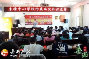 小學(xué)防震減災(zāi)安全教育知識競賽