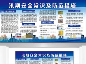 汛期安全知識宣傳的意義