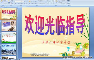 小學(xué)六級(jí)安全知識(shí)ppt
