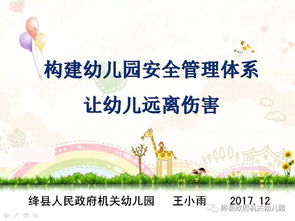 幼兒園安全知識(shí)專題培訓(xùn)