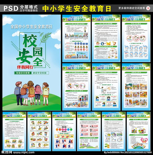 預(yù)防校園飲食安全知識(shí)