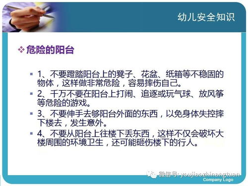 幼兒園安全知識培訓材料