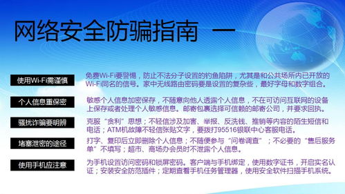 安全知識進鄉(xiāng)村村級簡報