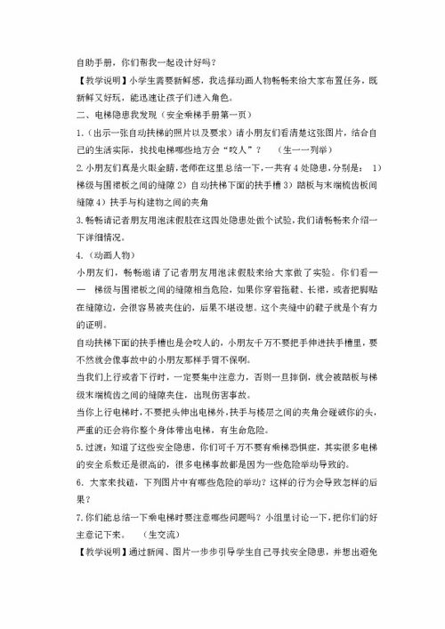 電梯安全知識教育教案