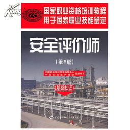 二級安全評價師基礎(chǔ)知識