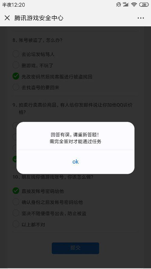 游戲安全知識(shí)答題2019