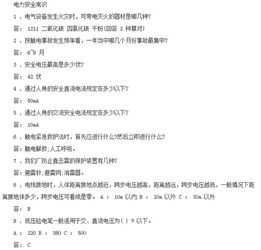 安全有電知識點