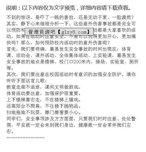 校園食品安全知識(shí)國(guó)旗下講話稿