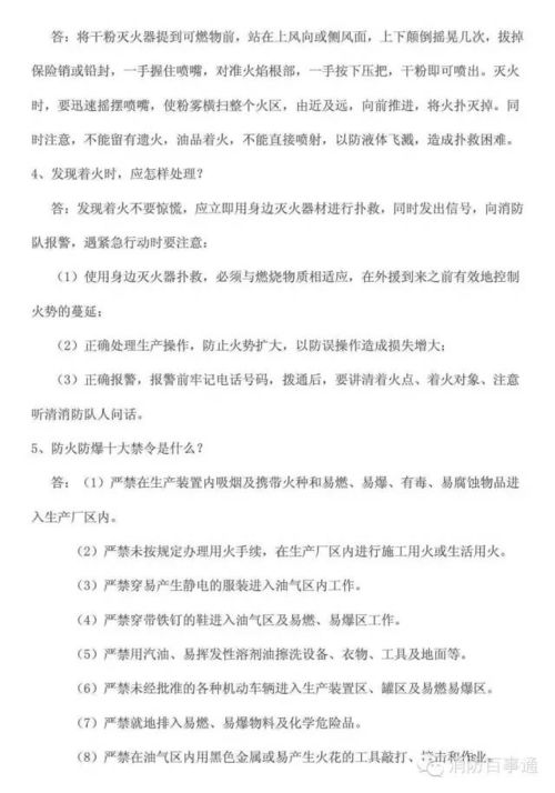 農(nóng)村消防安全知識(shí)試題及答案