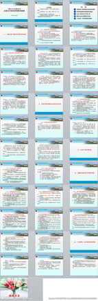 企業(yè)安全知識(shí)宣傳