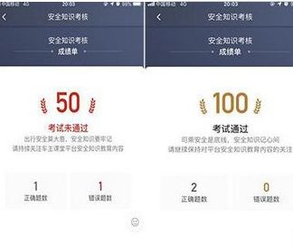 滴滴重點(diǎn)安全知識(shí)答案