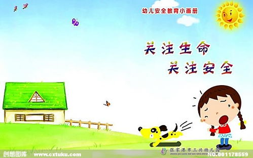 幼兒安全教育知識檢測卷簡單