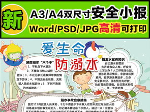 宣傳冬季安全教育知識手抄報(bào)內(nèi)容