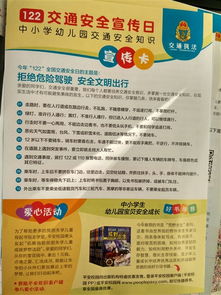 交通安全知識問答活動