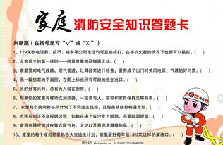 家庭安全知識(shí)問(wèn)答及答案