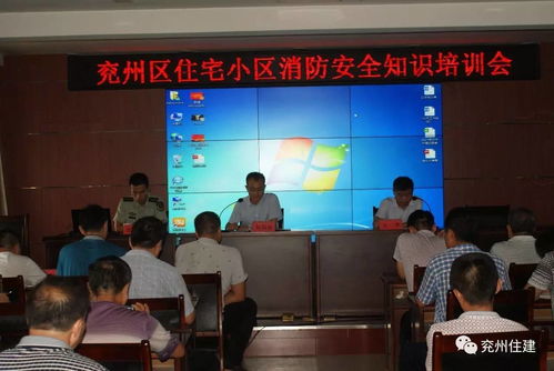 小區(qū)安全知識培訓(xùn)會