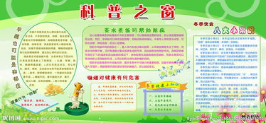 科普安全知識大全小常識