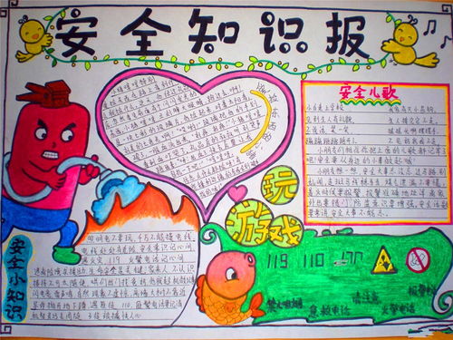 預防安全知識手抄報