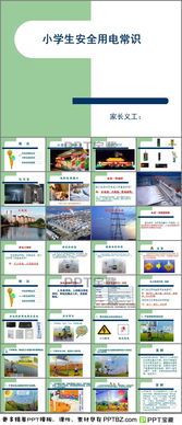 小學(xué)生安全用電知識(shí)資料