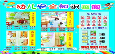 安全知識(shí)文章幼兒園