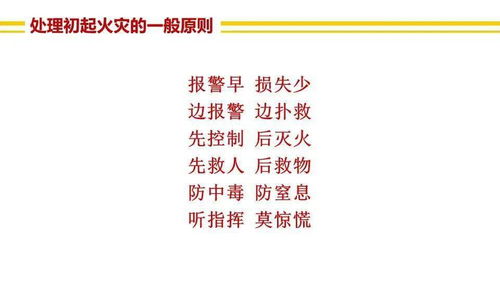 防火安全知識英語少些