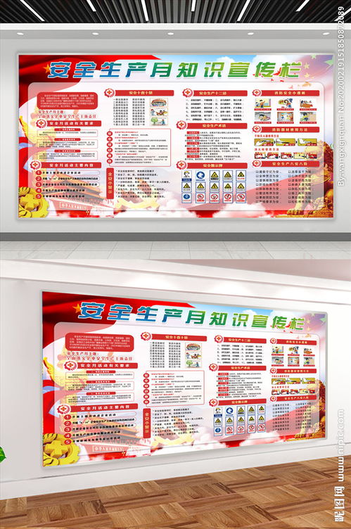 街道安全生產(chǎn)月宣傳知識(shí)